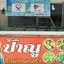 ร้านข้าวแกงป้าณูครัวนครศรี(ข้างโอเชี่ยน)