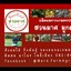 SuanMard Agriculture Farm Mukdahan สวนมาศเกษตรเชิงท่องเที่ยว มุกดาหาร