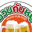 ครัวม่วนกับหมู่  อาหารตามสั่ง