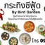 กระทิงซีฟู้ด by Bird Garden(อาหารไทย,เครื่องดื่ม,ขนม) กระทิงซีฟู้ด