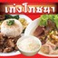 ร้านเก่งโภชนา ต้มเลือดหมู & ข้าวขาหมู สาขา ถ.345 ถ.345