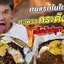 ผัดกะเพราอโยธยา ธัญบุรี