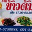 ข้าวต้มฟู
