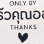 ร้านคุณออย