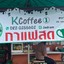 K Coffee 1 อาราบิก้า 100% สด หอมกรุ่น คงคุณภาพ