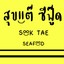 Suktae สุขแต๊ อาหารตามสั่ง พะเยา
