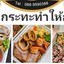 หมู-ไก่กระทะทำให้กิน(แยกกระทะ)Byน้องรดา