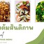 ข้าวต้มสันติภาพ