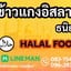 ร้านข้าวแกงอิสลาม ธนิยะ