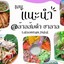 บ้านซากะฟา ส้มตำยำฮาลาล