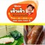 เช้าเช้า อิสานโฮมเมด