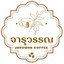 จารุวรรณ คอฟฟี่ (Jaruwan Coffee) อุบลราชธานี