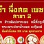ติ่มซำ นึ่งสด เพชรบุรี สาขา 2
