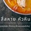 ร้านสี่สหาย หัวหิน