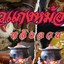 ข้าวแกงหม้อดิน น้ำแข็งใส มินนีี