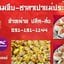 ขนมจีบ-ซาลาเปาแม่ประไพ พระนั่งเกล้า
