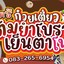 ร่มนนทรีก๋วยเตี๋ยวไทยสูตรโบราณ ถนนเหล่านาดี จ.ขอนแก่น