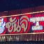 ซันจิ หมูกระทะ & นมสด