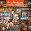ร้านบ้านต้นตะขบ อาหารเช้า&กาแฟโบราณ