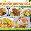 ข้าวปลาแกะ อาหารตามสั่ง&กับข้าว by.มากินกัน สาขา1