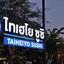 Taiheiyo Sushi สุพรรณบุรี