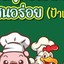 แสนอร่อยข้าวหมูทอด-ไก่ทอด