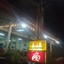ราตรี2หมูย่างเกาหลี