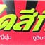 Daisuki ท่าโพธิ์