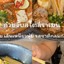 อุบลเฮือนแก้ว -
