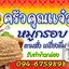 ครัวคุณแจ๋ว 1