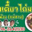 ก๋วยเตี๋ยวไก่มะระสามพี่น้อง(แม่สาย)