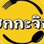 ฮกกะจิน -