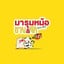 มารุมหม้อ ชาบู&สุกี้ พลาซ่า สกลนคร
