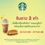 Starbucks Cherry Mall