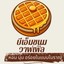 บีเอ็มขนมรังผึ้ง- ตลาดหัวรถไฟ