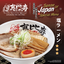 เอบิสึ ราเมน Ebisu Ramen สาขา พันทิพย์ งามวงศ์วาน