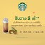 Starbucks โรบินสัน ไลฟ์สไตล์ บ่อวิน