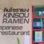 Kinsou Ramen อาหารญี่ปุ่น สันทราย