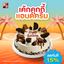 S&P Bakery Shop โลตัสรังสิต