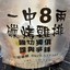 一中8両碳烤鶏排忠孝店 Yishang Night market