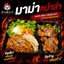 ย่างดิวะ !!