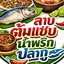 ร้านแซ่บนัว ตลาดญี่ปุ่น กำแพงเเพชร