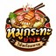 Hang หมูกระทะย่างให้พร้อมทาน เซนทรัลมหาชัย (มีสาขาเดียว)