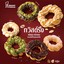 Mister Donut บิ๊กซี อุดร