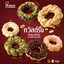 Mister Donut โก โฮเซล ขอนแก่น