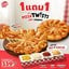 Pizza Hut บิ๊กซี เชียงใหม่