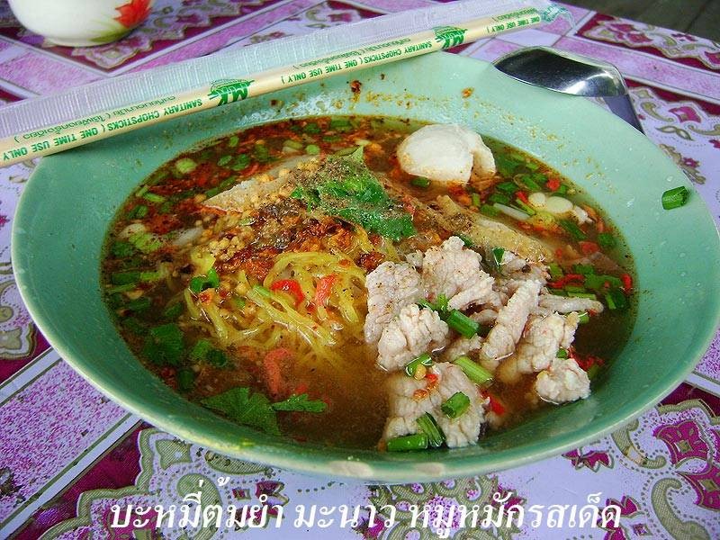 บะหมี่ต้มยำ