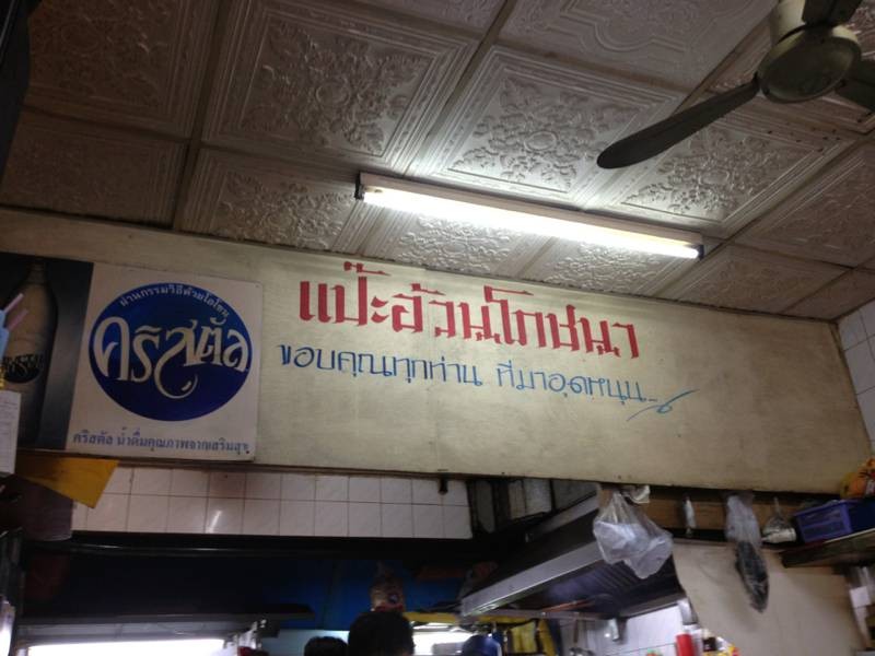 แสนแปดเมนู กินได้ไม่มีเบื่อ