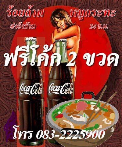 ร้อยล้านหมูกระทะ เดลิเวรี่ 0832225900