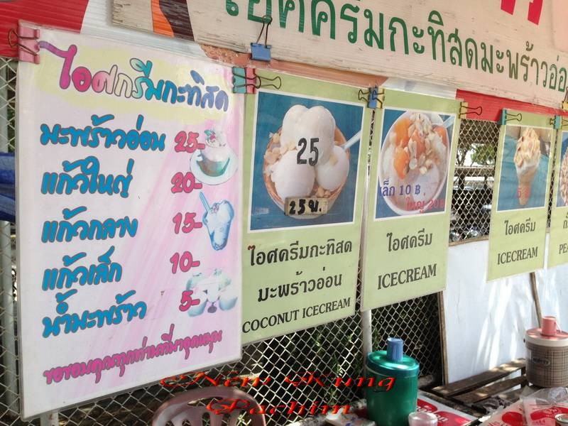ราคาไอศครีมต่างๆ